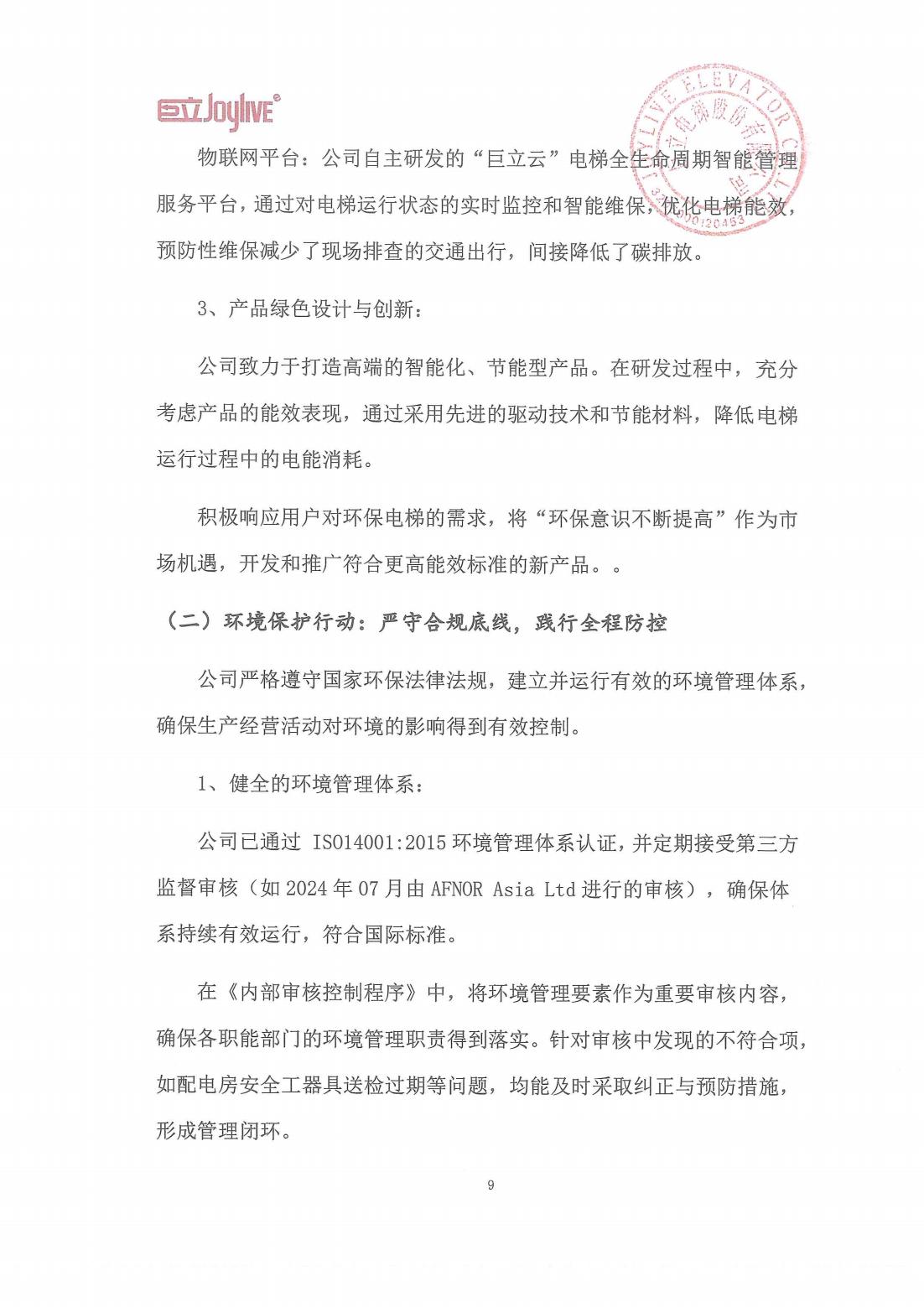 社会责任报告_11