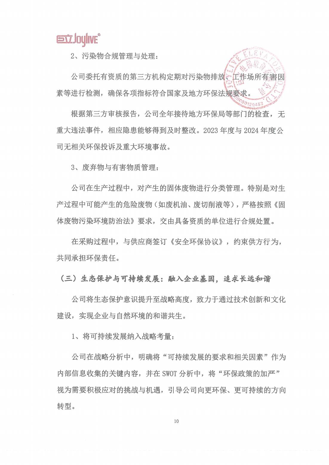 社会责任报告_12