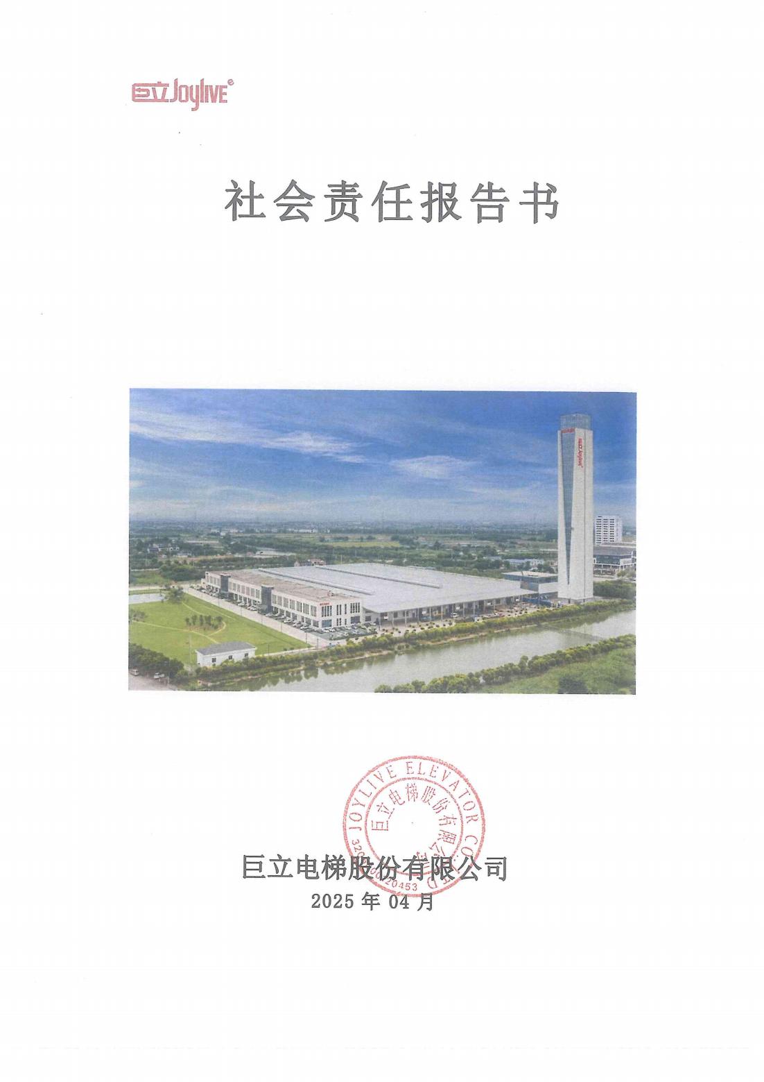 社会责任报告_01