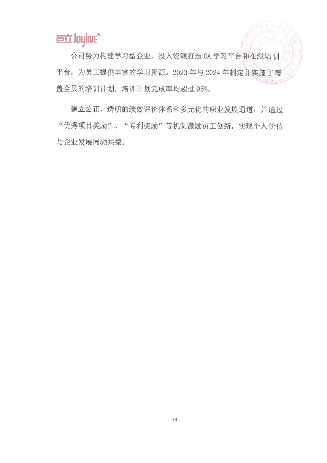 社会责任报告_16