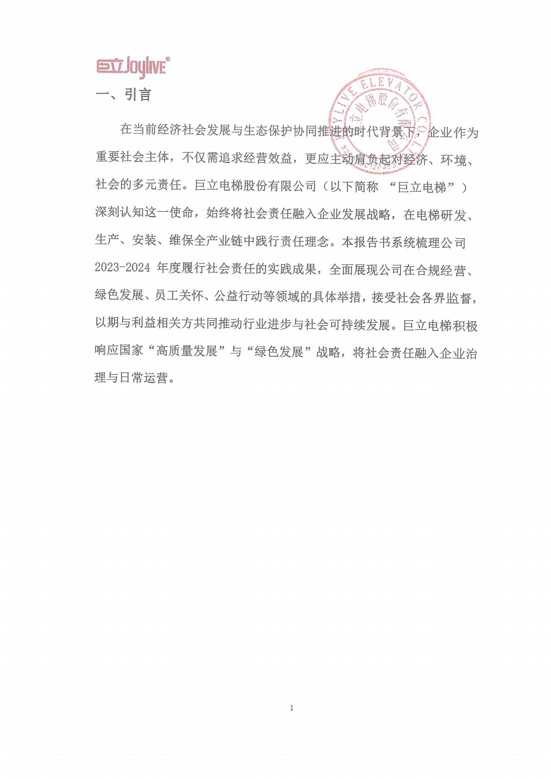 社会责任报告_03