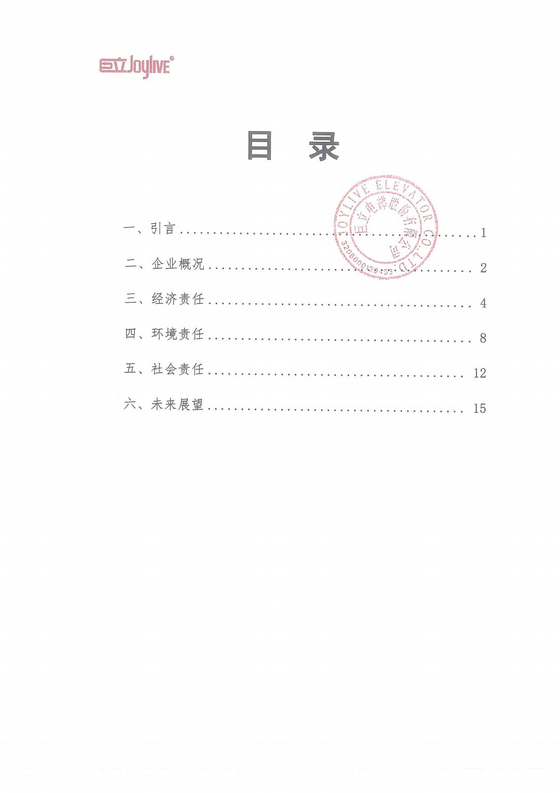 社会责任报告_02