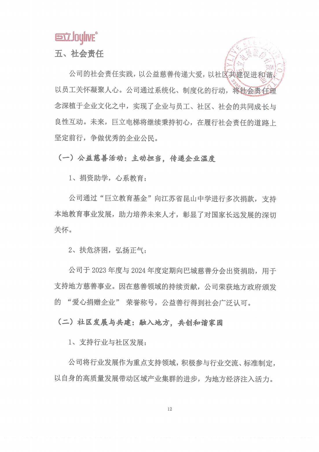 社会责任报告_14