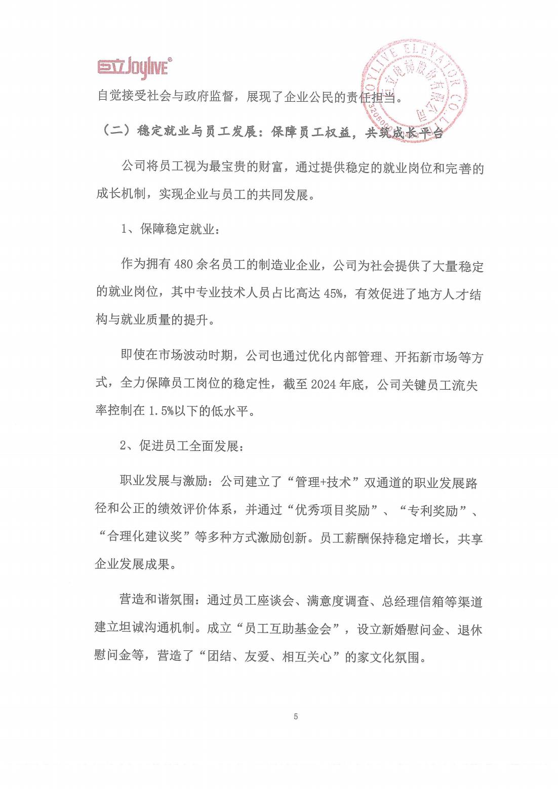 社会责任报告_07