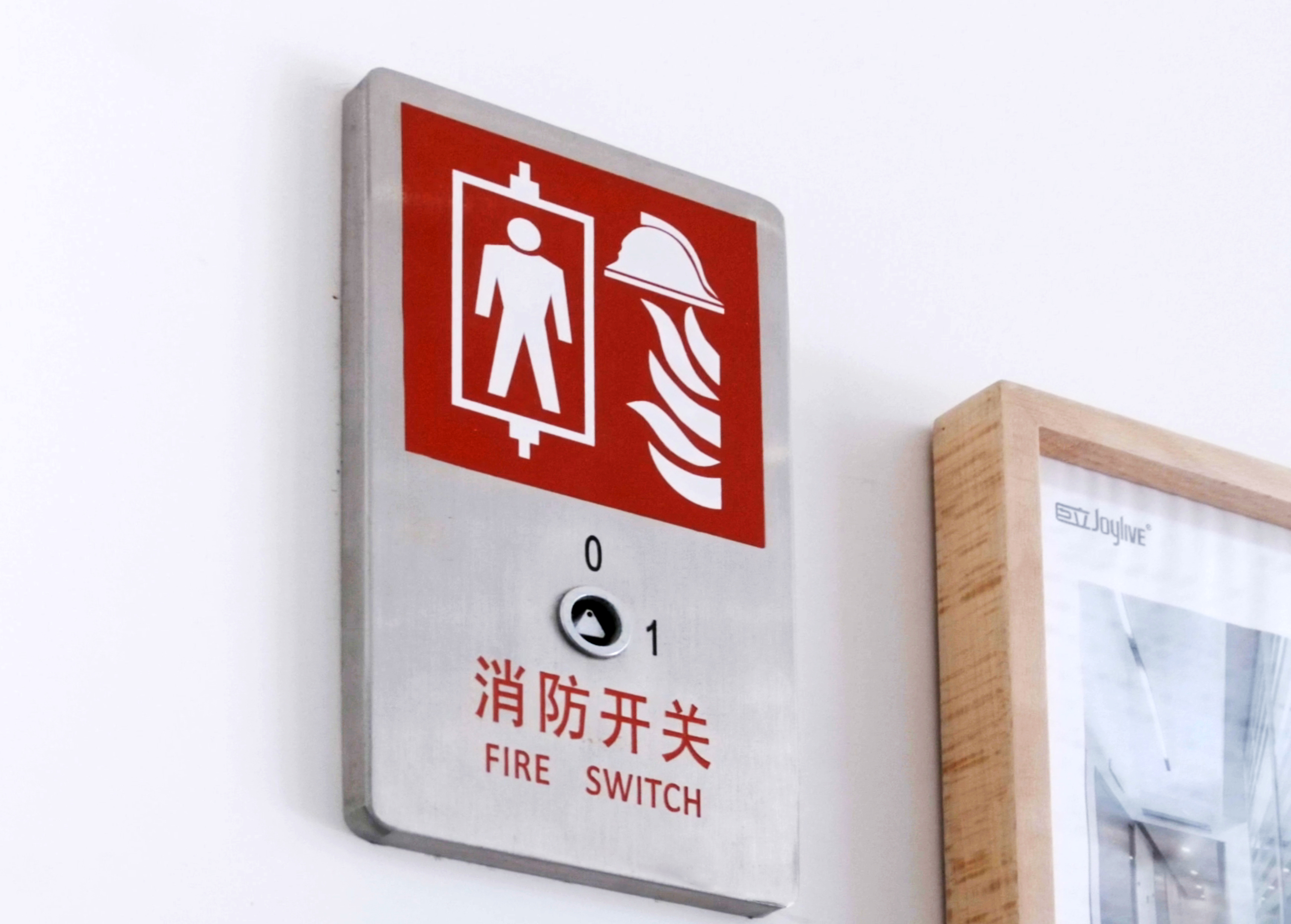 消防电梯专用标志